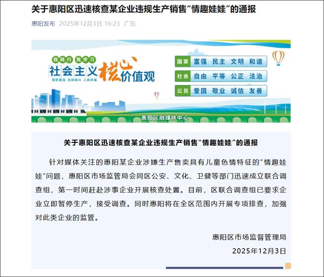 东莞企石市监分局：某企业涉产销儿童特征“情趣娃娃”，已查封扣押相关物品