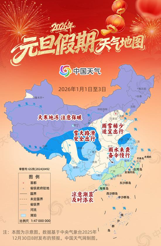 元旦假期天气地图出炉 京津冀等10余省份宜出行